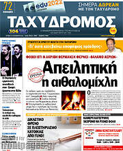 /Ταχυδρόμος