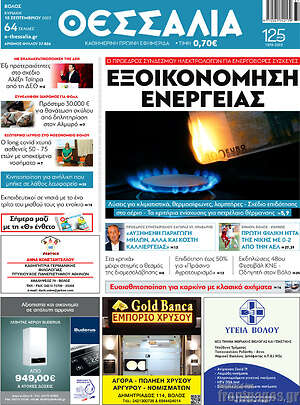 Πρωτοσέλιδο Θεσσαλία