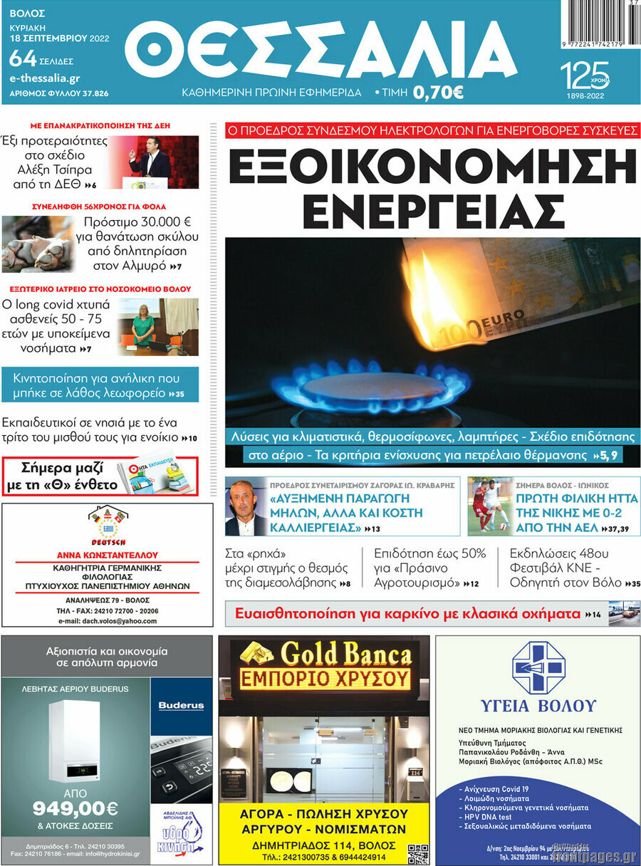 Θεσσαλία