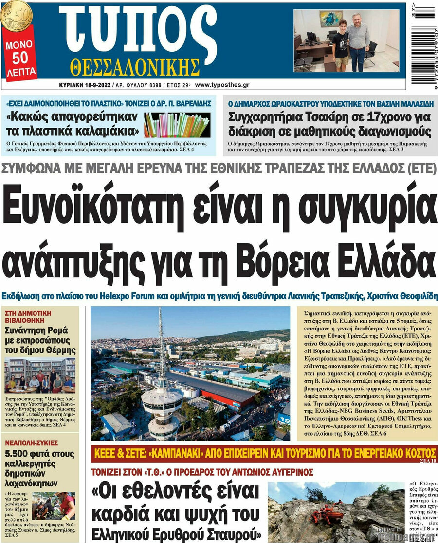 Τύπος Θεσσαλονίκης