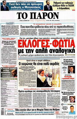Πρωτοσέλιδο εφημερίδας Το Παρόν - protoselida