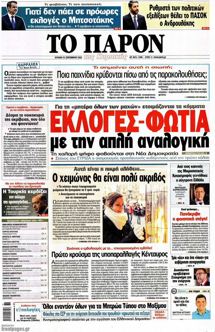 Το Παρόν
