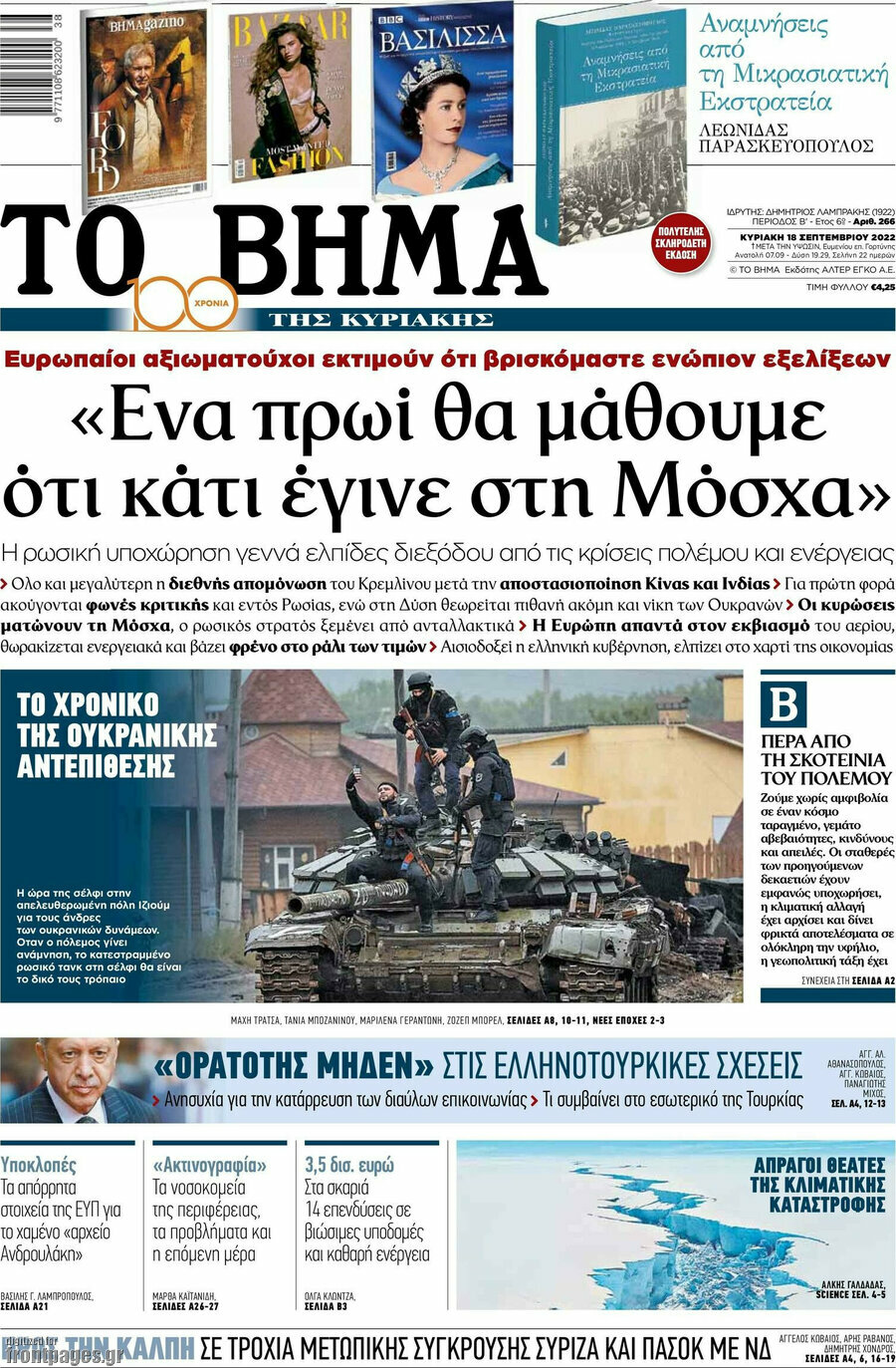 Το Βήμα
