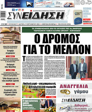 Πρωτοσέλιδο Συνείδηση