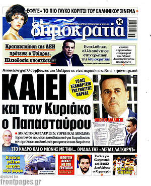 Πρωτοσέλιδο εφημερίδας Δημοκρατία - protoselida