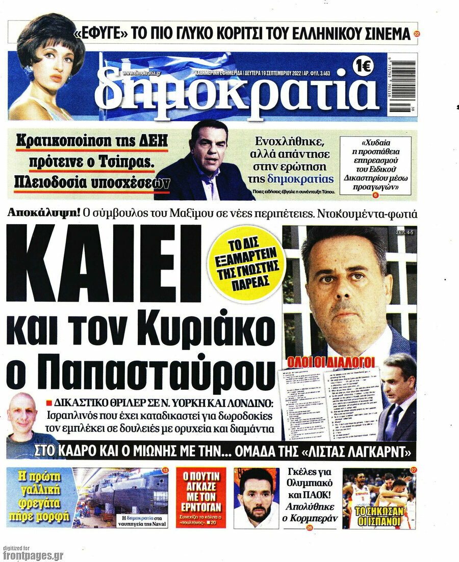 Δημοκρατία