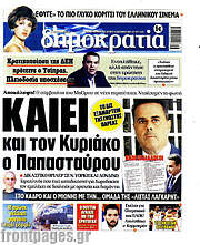/Δημοκρατία