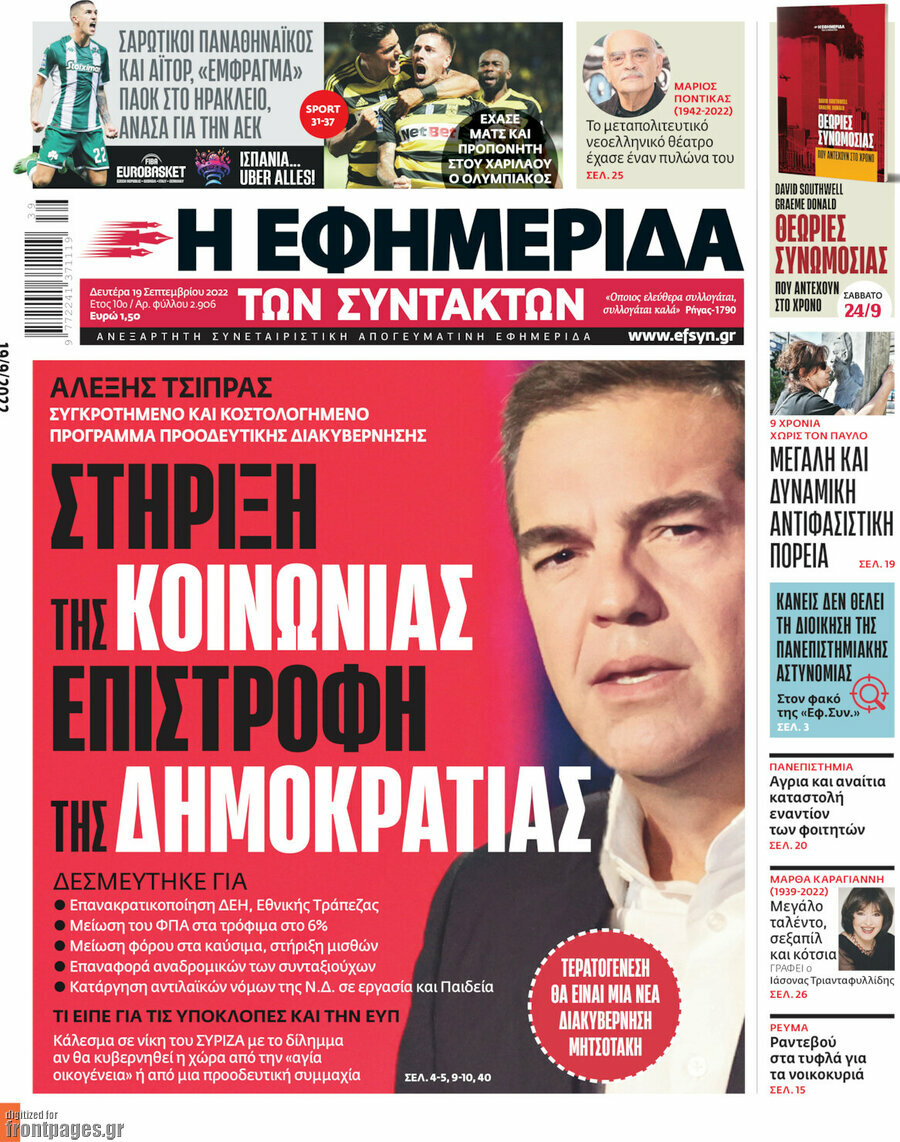 Η εφημερίδα των συντακτών