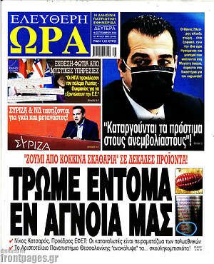 Πρωτοσέλιδο εφημερίδας Ελεύθερη ώρα - protoselida