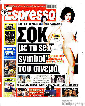 Πρωτοσέλιδο εφημερίδας Espresso - protoselida