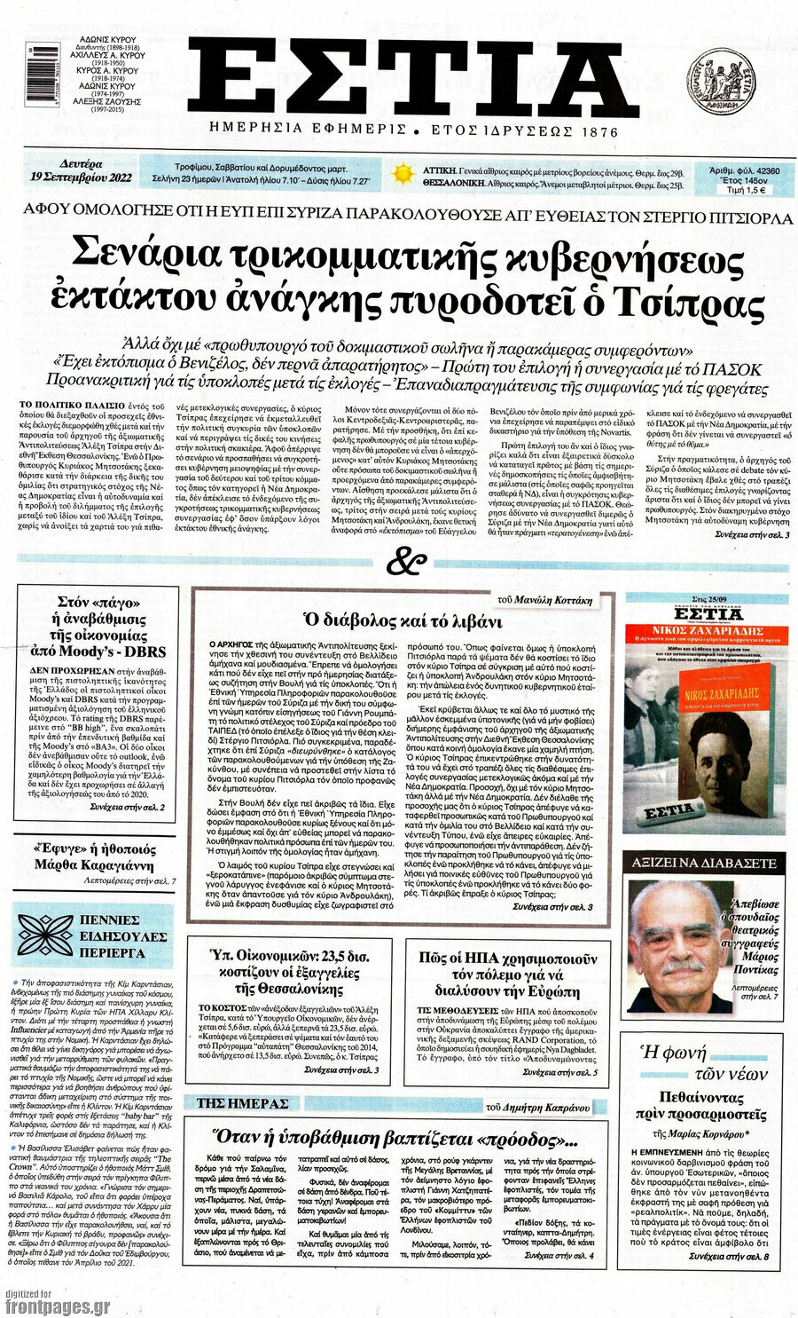 Εστία