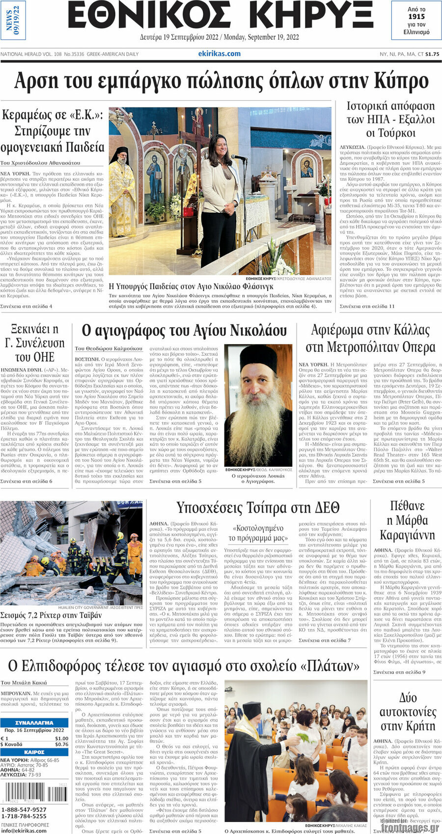 Εθνικός Κήρυξ