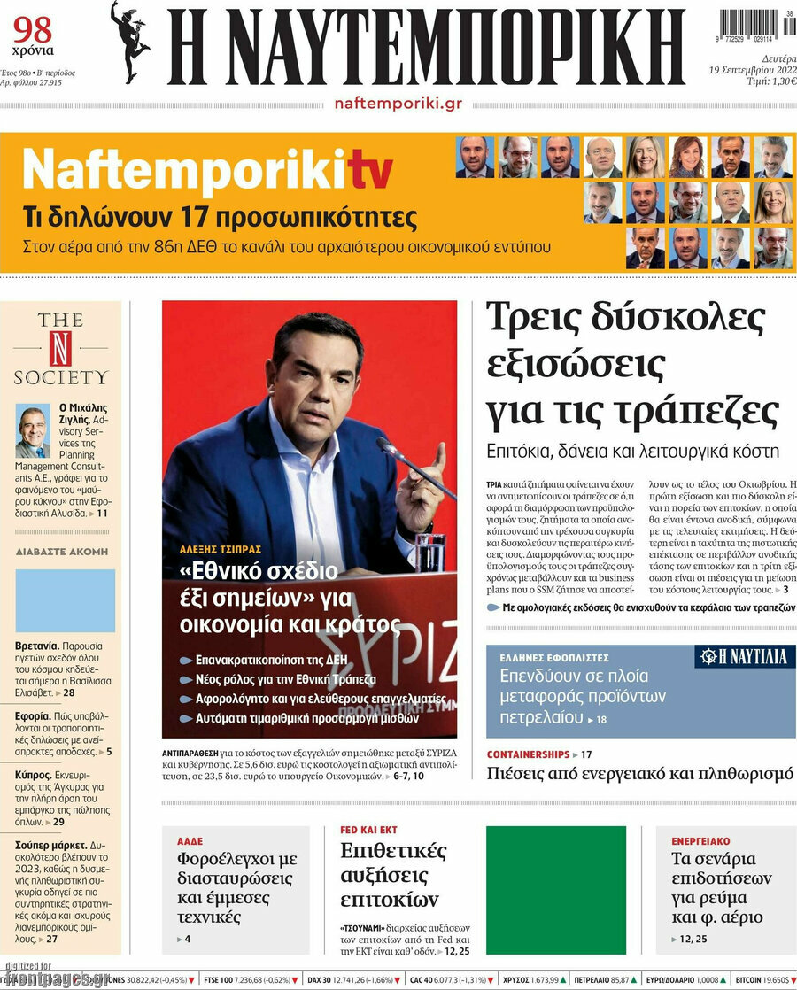 Η Ναυτεμπορική
