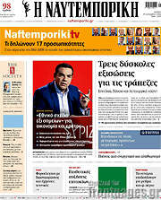 /Η Ναυτεμπορική