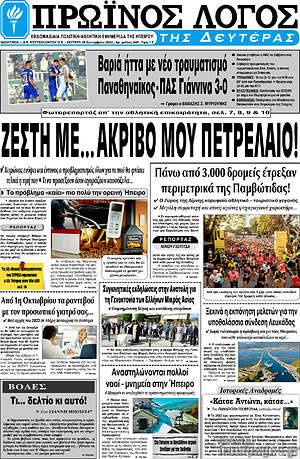 Πρωτοσέλιδο Πρωινός Λόγος