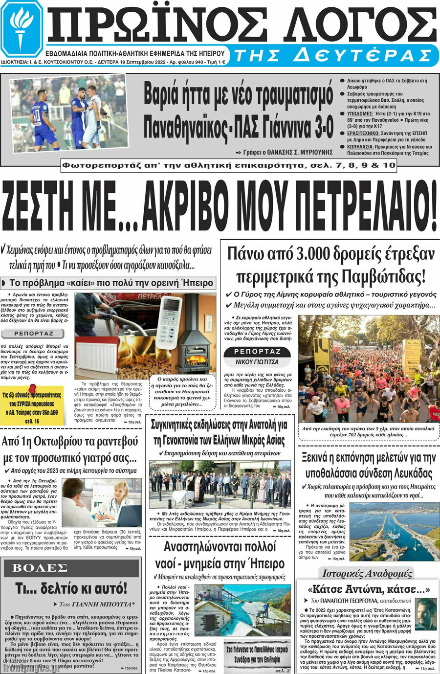 Πρωινός Λόγος