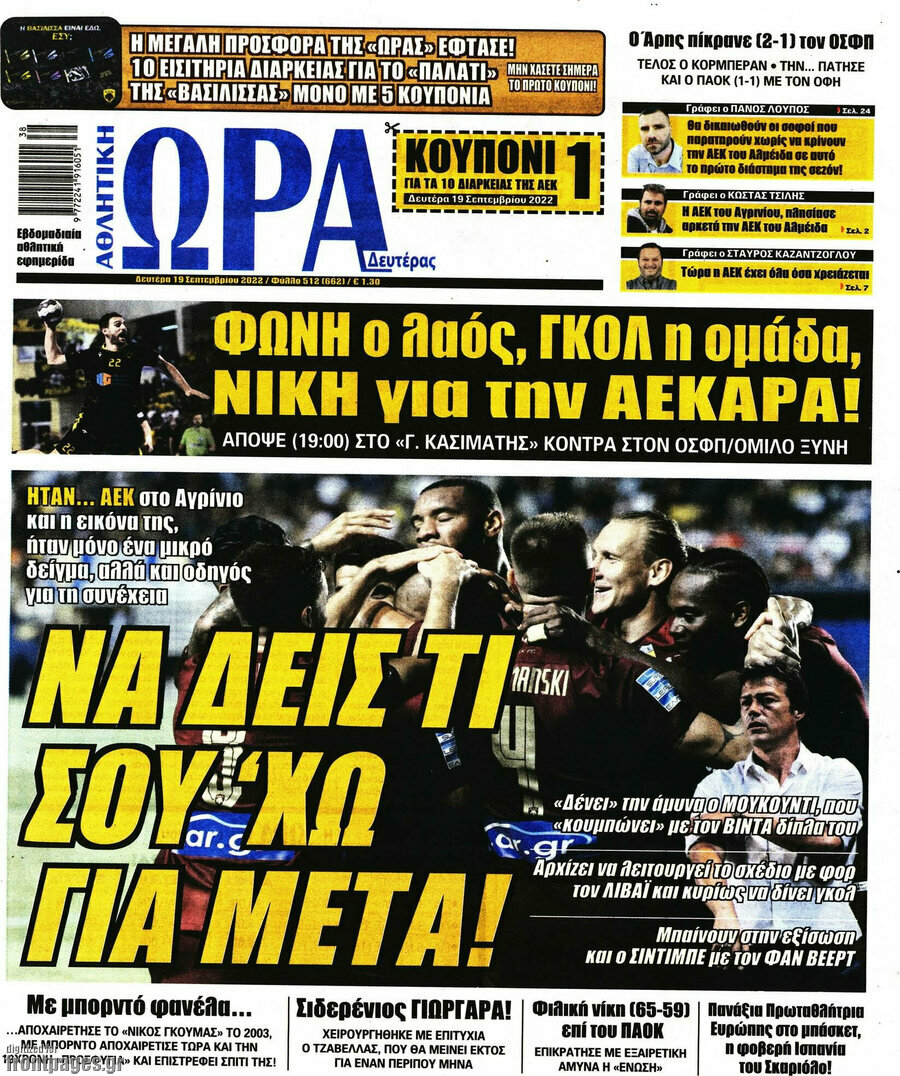 Η Ώρα των Σπορ