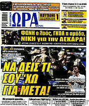 /Η Ώρα των Σπορ