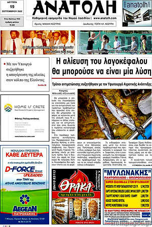 Πρωτοσέλιδο Ανατολή