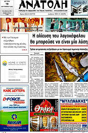 /Ανατολή