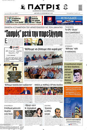 Πρωτοσέλιδο Πατρίς