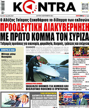 Kontra News: Προοδευτική διακυβέρνηση με πρώτο κόμμα τον ΣΥΡΙΖΑ