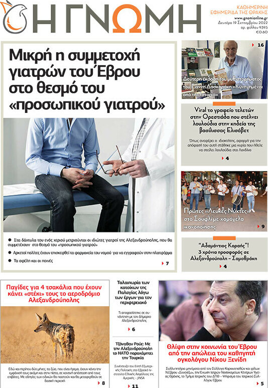Η Γνώμη