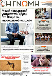 /Η Γνώμη