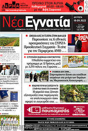 /Νέα Εγνατία