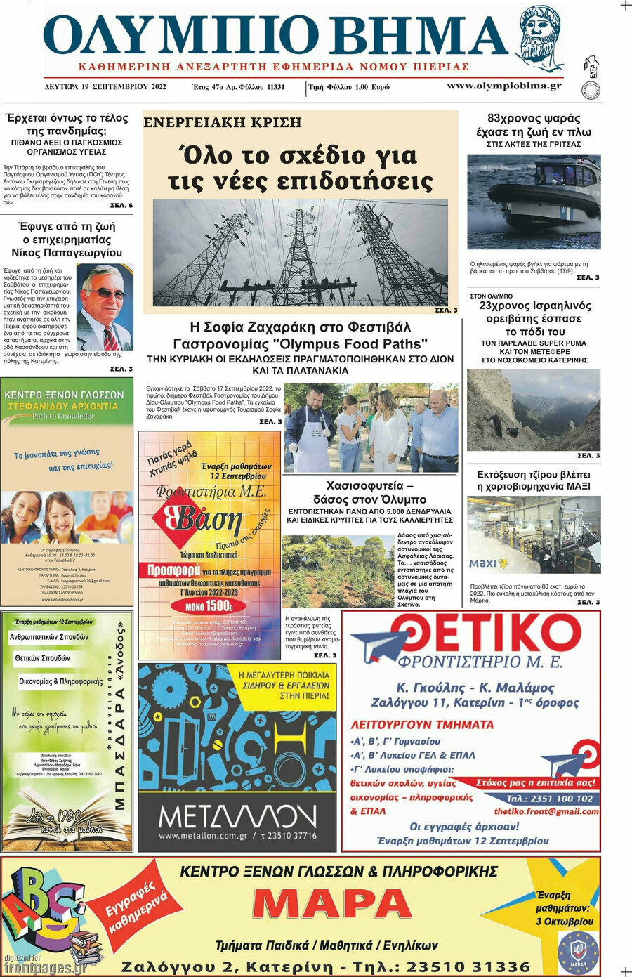 Ολύμπιο Βήμα
