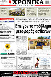 /Χρονικά της Δράμας