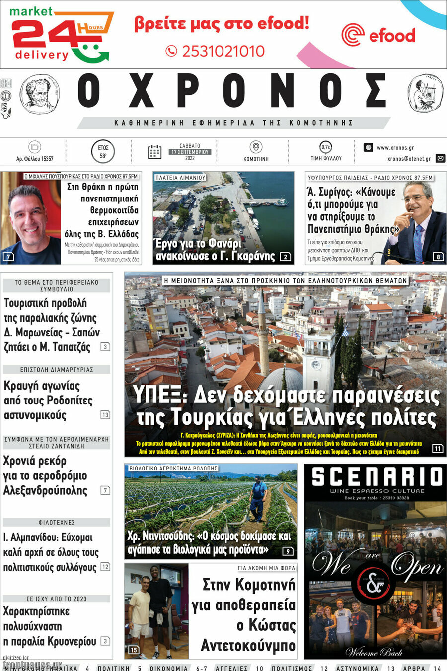 Χρόνος