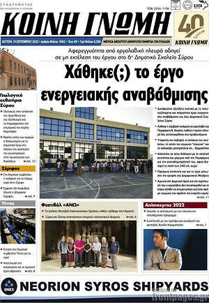 Πρωτοσέλιδο Κοινή Γνώμη
