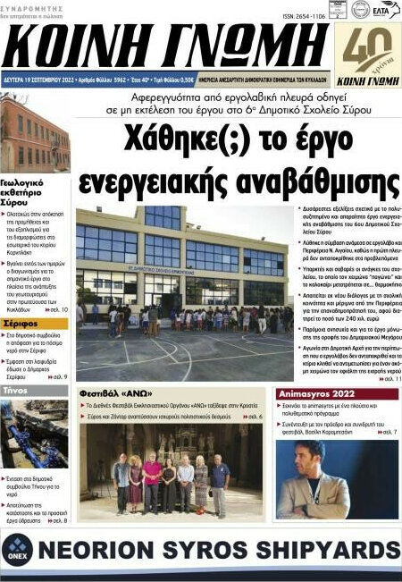 Κοινή Γνώμη