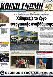 /Κοινή Γνώμη