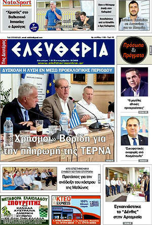 Πρωτοσέλιδο Ελευθερία