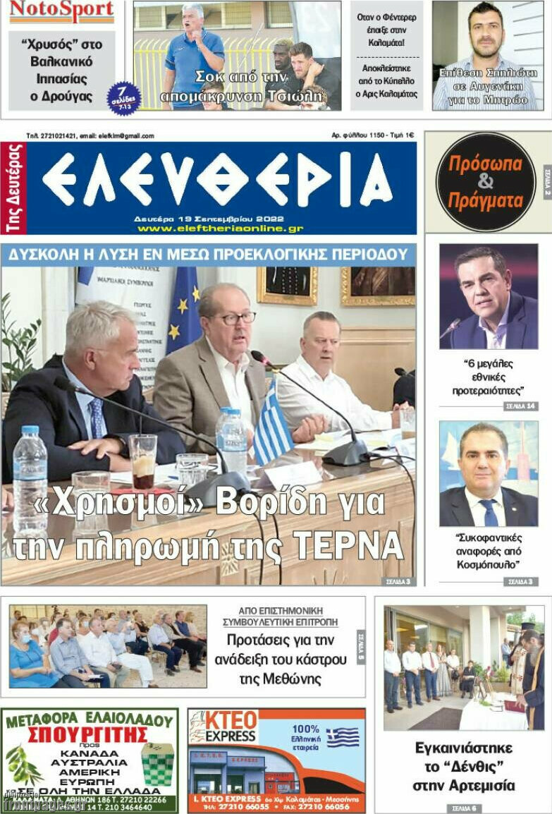 Ελευθερία