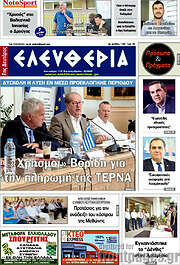/Ελευθερία