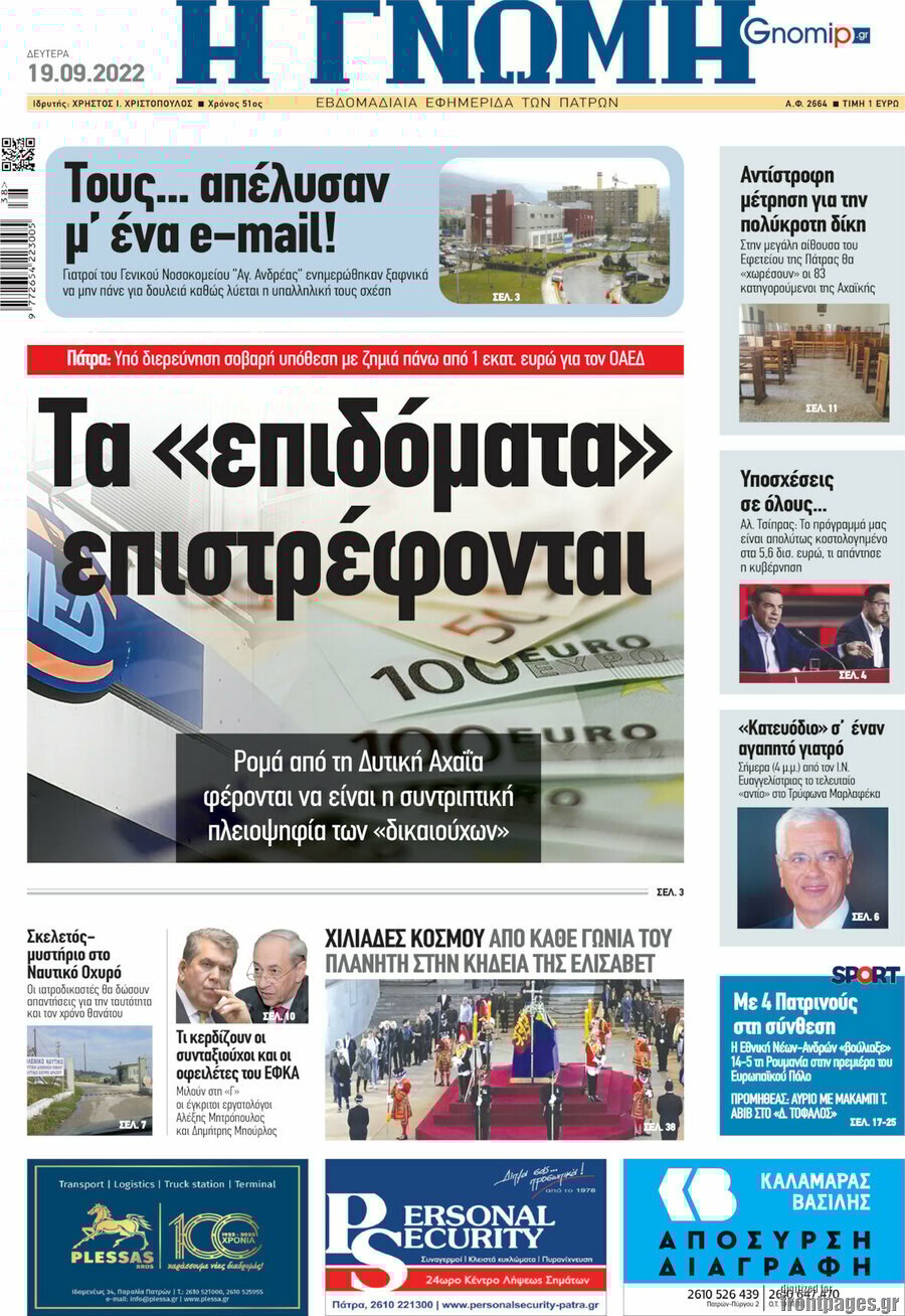 Η Γνώμη