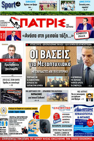 Πρωτοσέλιδο Πατρίς