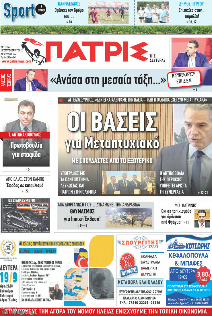Πατρίς