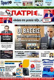 /Πατρίς