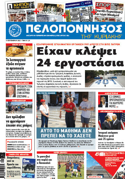 Πελοπόννησος