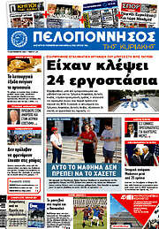 /Πελοπόννησος