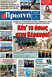 /Πρωινή Ηλείας