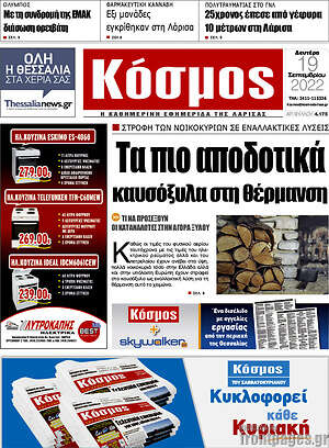 Πρωτοσέλιδο Κόσμος