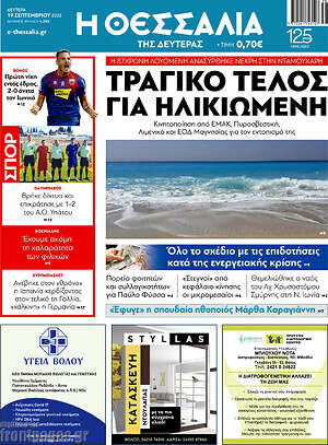 Πρωτοσέλιδο Θεσσαλία