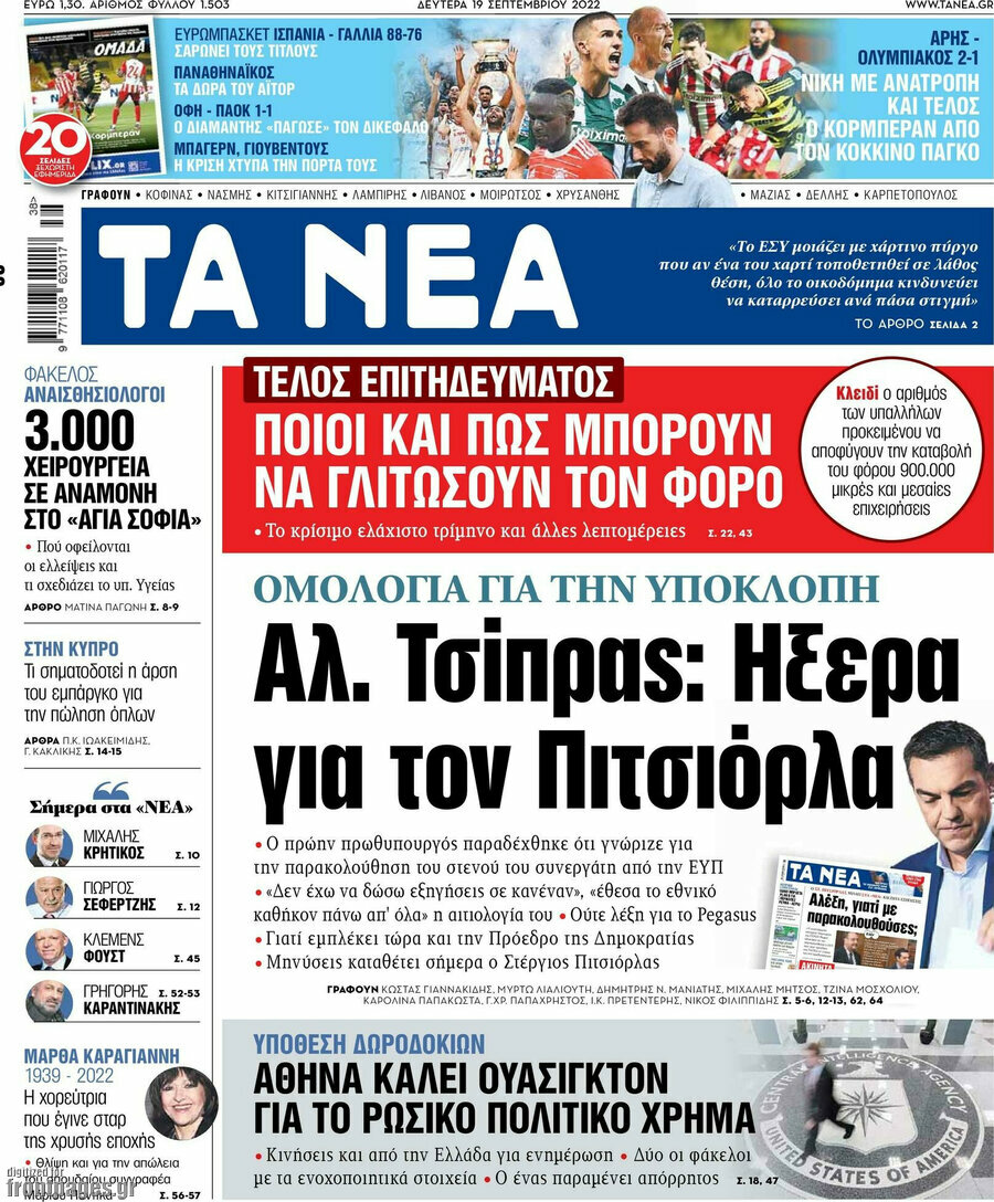 Τα Νέα