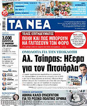/Τα Νέα