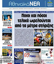 /Αθηναϊκά Νέα